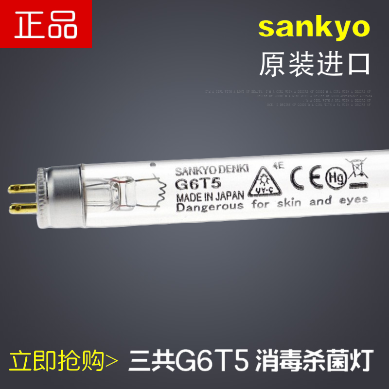 SANKYO三共 G6T5紫外线消毒灯 灭菌灯 UV-C光催化灯管 6W 净化灯